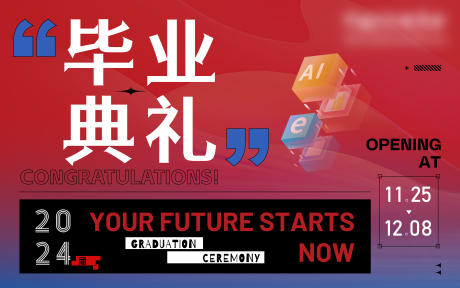 源文件下載【享設計】搜索編號：61250032808331681【簡約畢業海報主視覺】