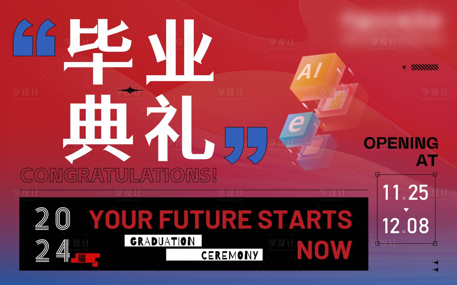 源文件下载【享设计】搜索编号：61250032808331681【简约毕业海报主视觉】