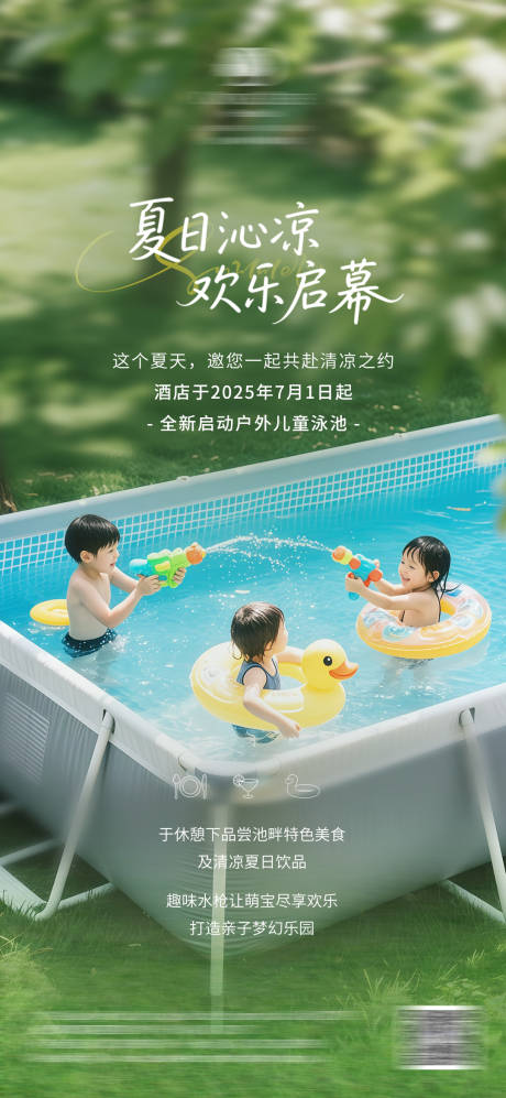 源文件下载【享设计】搜索编号：97720032354461034【夏季泳池】