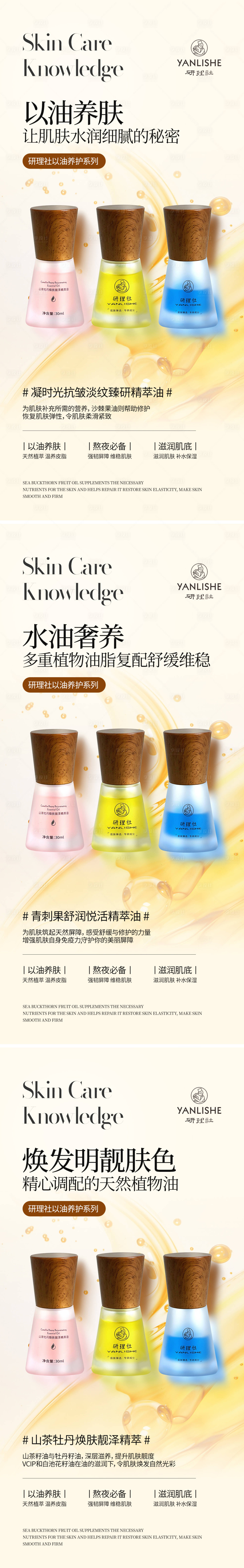 源文件下载【享设计】搜索编号：15460032390036715【高级护肤油海报设计】