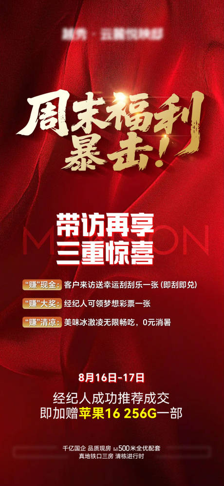 源文件下載【享設計】搜索編號：27320032594074114【熱銷海報紅色】
