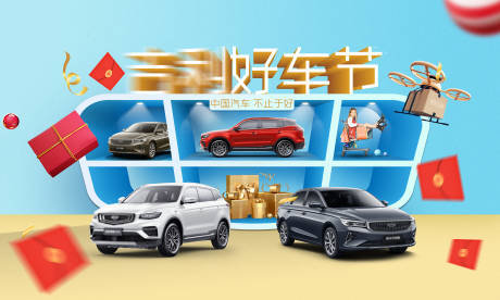 源文件下载【享设计】搜索编号：86310032286294005【汽车好车节主视觉KV】
