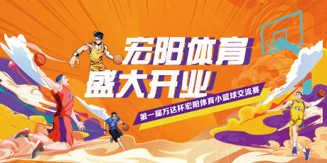 源文件下载【享设计】搜索编号：47480032639952025【篮球赛展板背景】