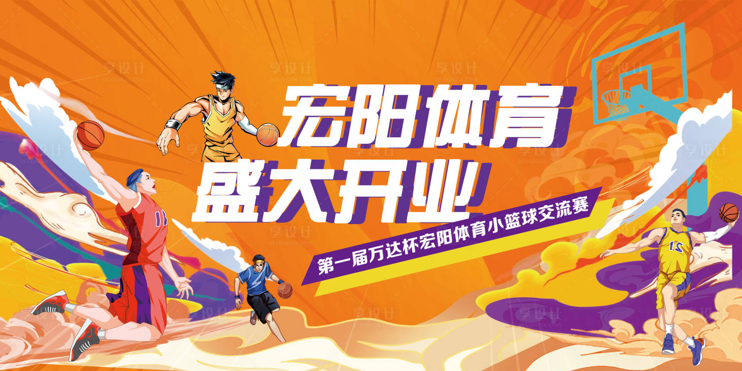 源文件下载【享设计】搜索编号：47480032639952025【篮球赛展板背景】