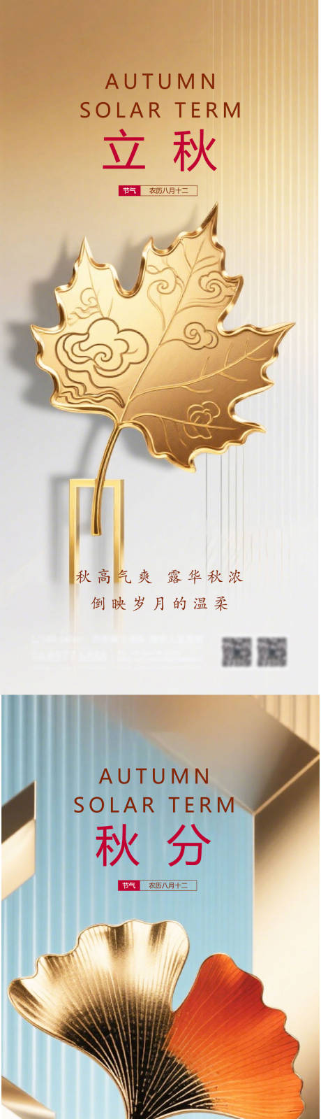 源文件下载【立秋二十四节气系列海报】编号：66510032276047859