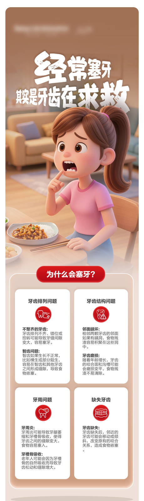 源文件下載【享設(shè)計(jì)】搜索編號(hào)：23060032390231400【口腔科普海報(bào)長(zhǎng)圖】