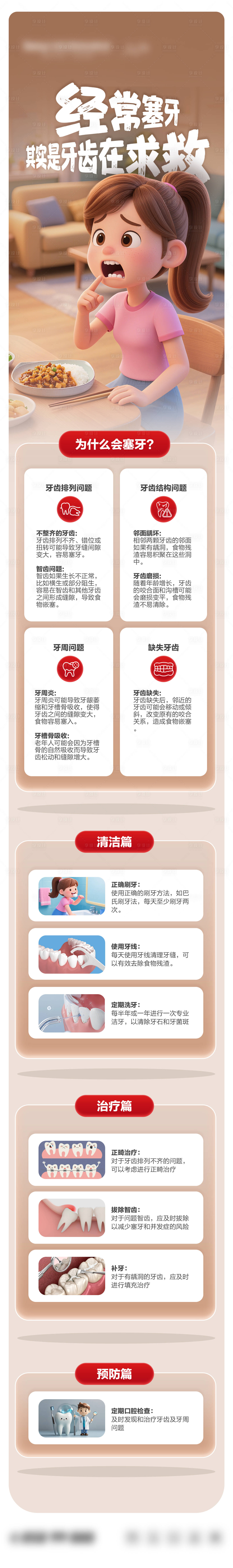 源文件下載【享設計】搜索編號：23060032390231400【口腔科普海報長圖】