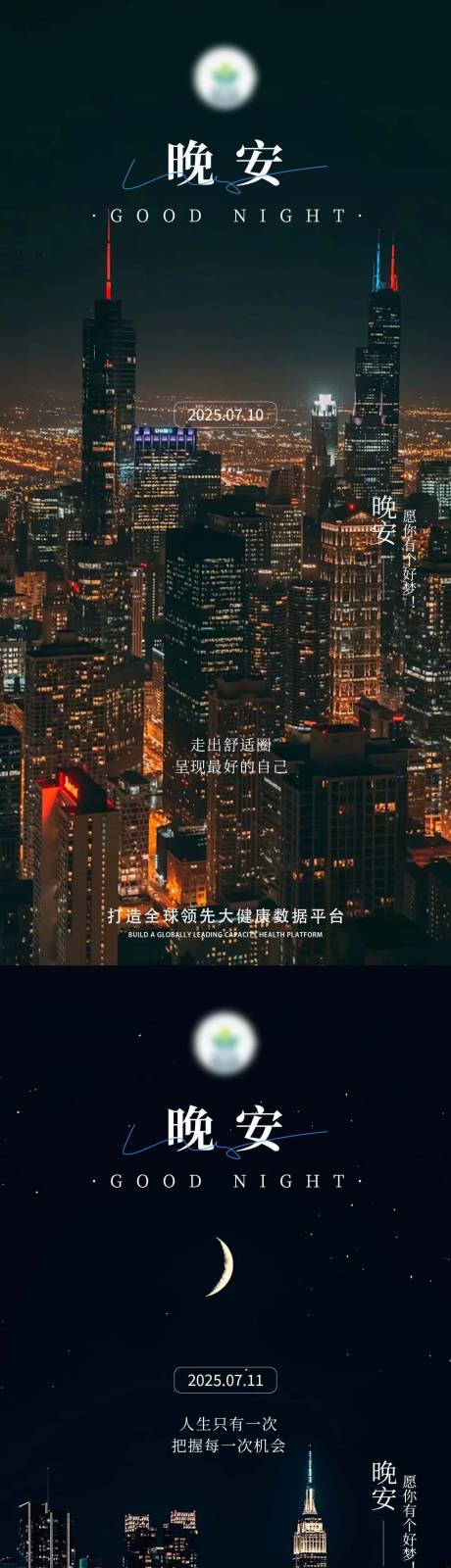 源文件下載【享設計】搜索編號：74070032696199545【晚安系列海報 】