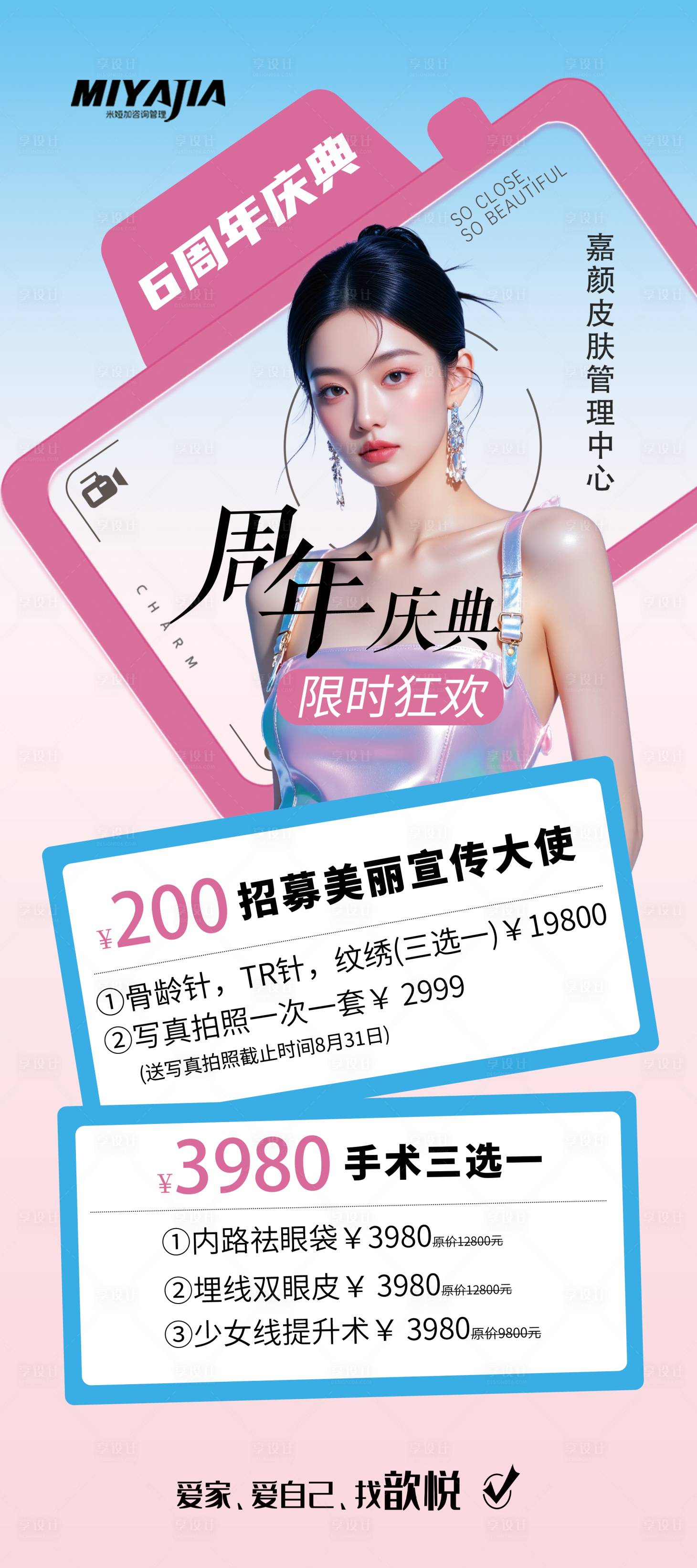 源文件下载【医美周年庆招募展架】编号：21670032329013532