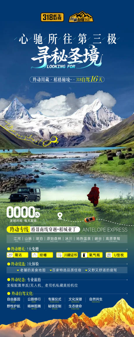 源文件下載【享設計】搜索編號：36150032500176731【尋覓圣境】