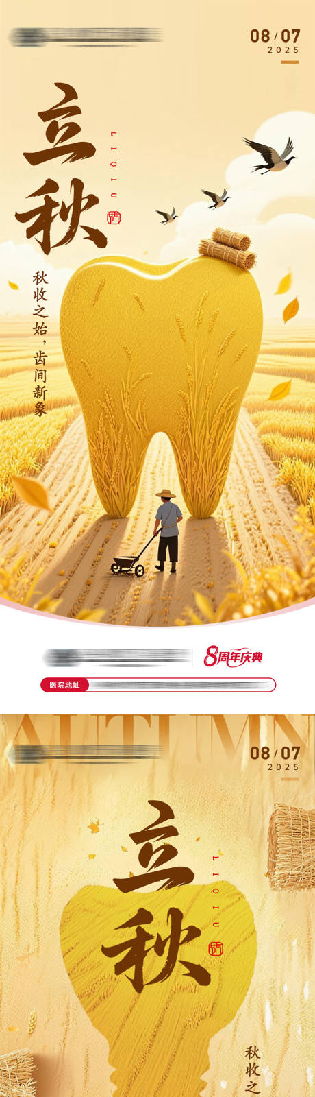 源文件下载【立秋口腔插画海报】编号：89680032290971810