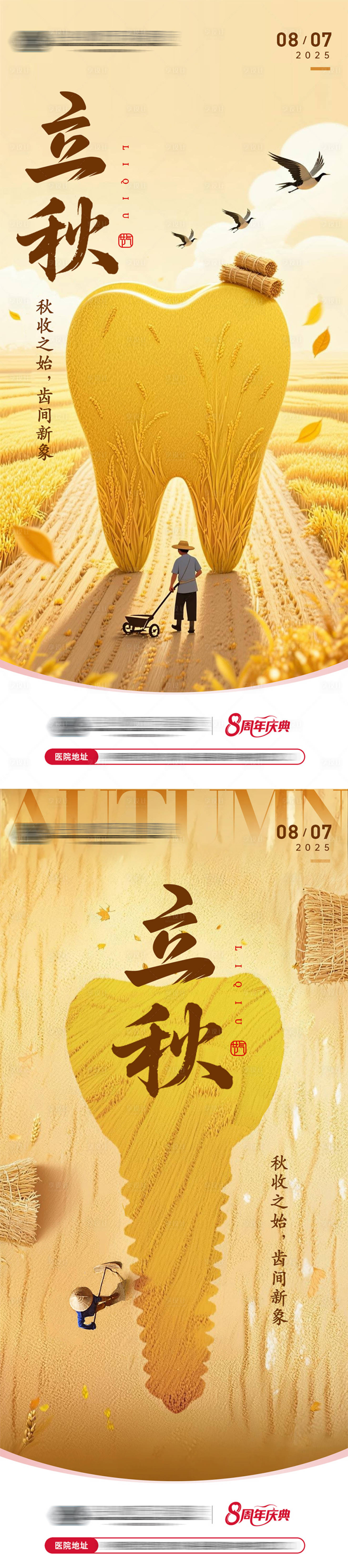 源文件下载【立秋口腔插画海报】编号：89680032290971810