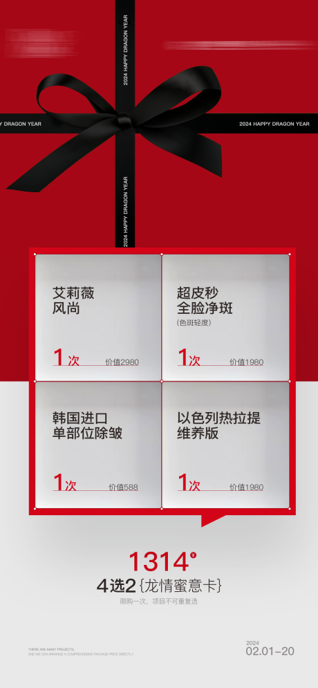 源文件下载【享设计】搜索编号：99980032416075914【活动礼盒宣传】