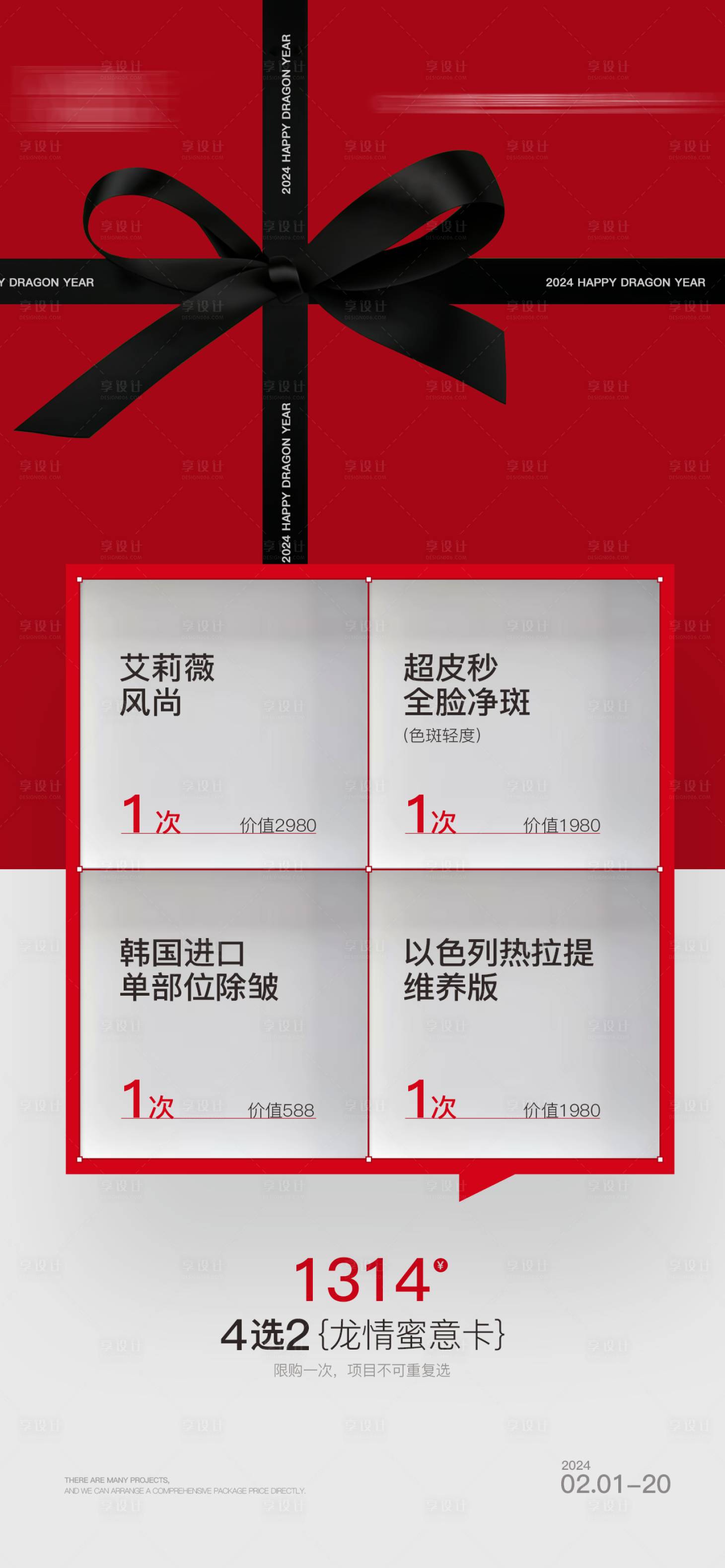 源文件下載【享設計】搜索編號：99980032416075914【活動禮盒宣傳】