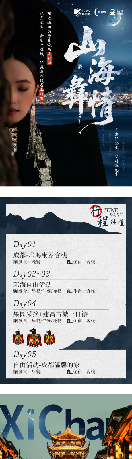 源文件下载【享设计】搜索编号：90880032648293787【旅游行程包装】
