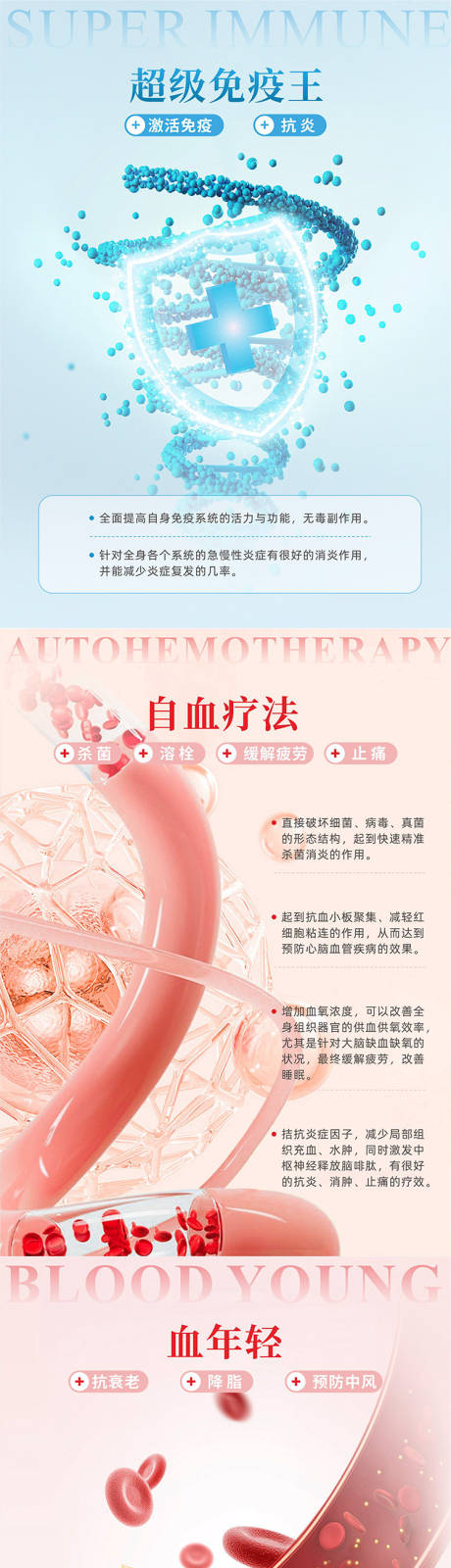 源文件下載【享設計】搜索編號：82680032651362662【醫療養生科技免疫細胞護肝抗衰老】