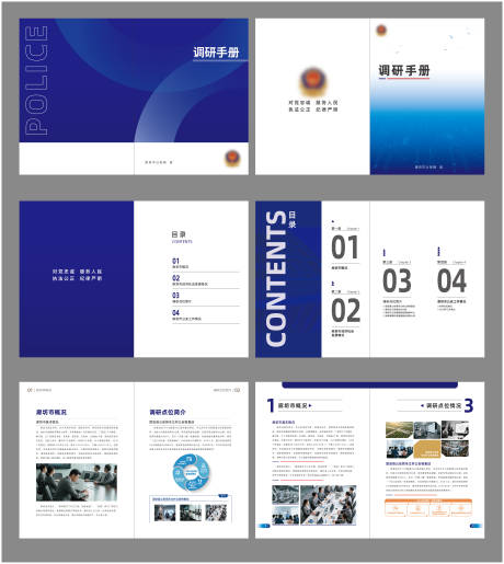 源文件下载【享设计】搜索编号：22900032728541164【公安调研手册】