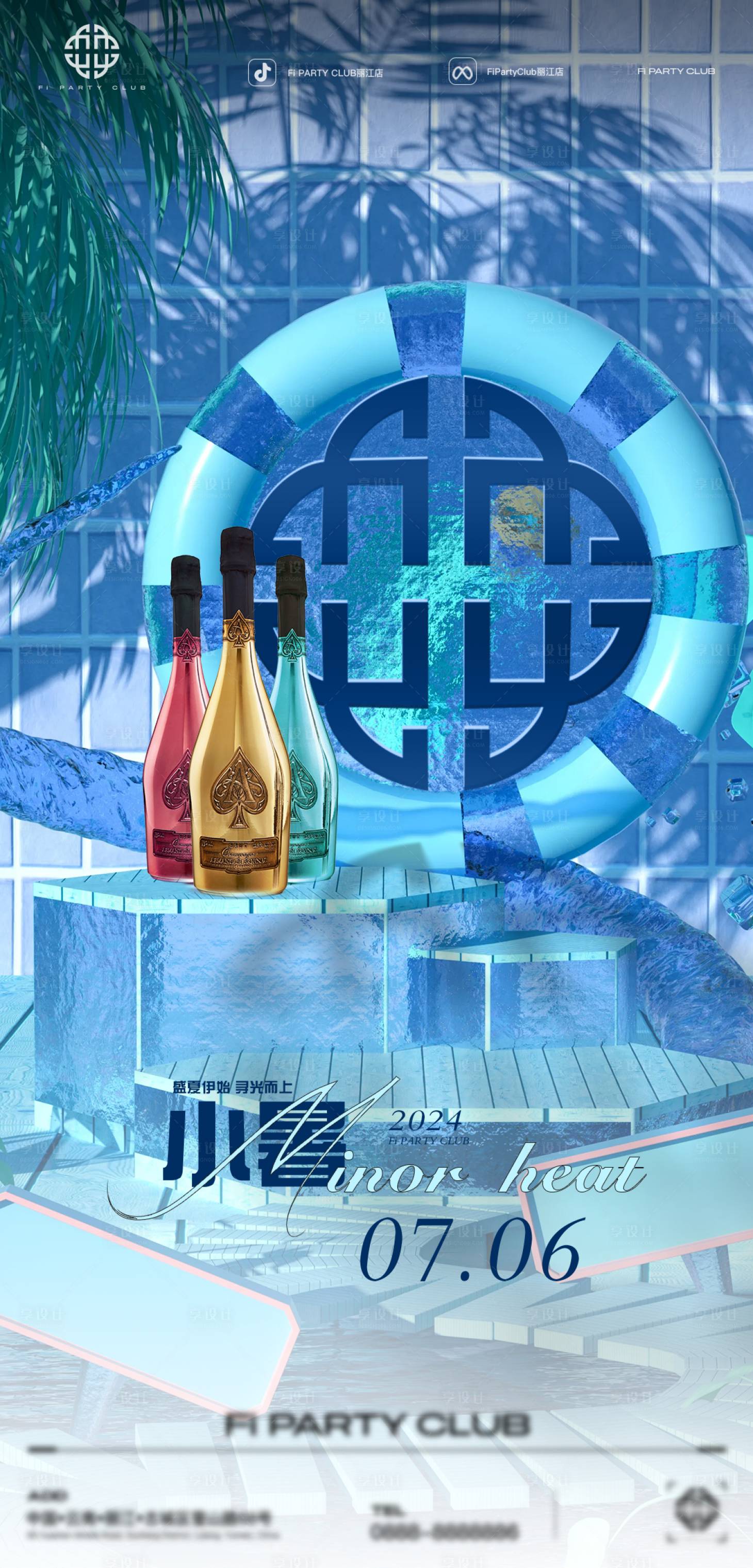 源文件下載【享設計】搜索編號：52920032579512521【酒吧夜店酒水套餐海報】