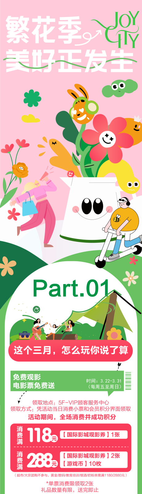 源文件下載【商戶活動周末假日微信長圖】編號：41780032345499218