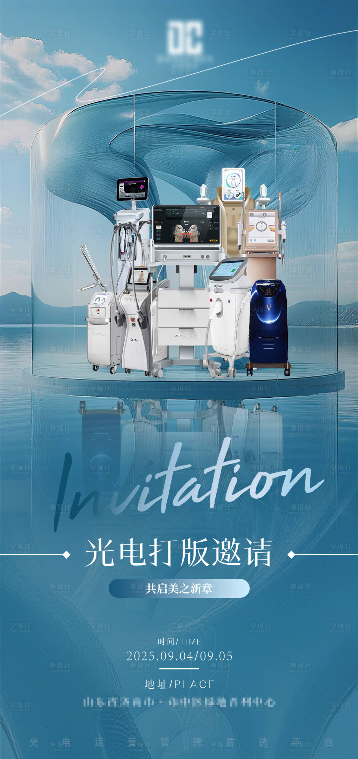 源文件下载【享设计】搜索编号：22280032773694576【蓝色美业仪器邀请函】