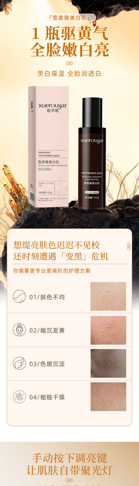 源文件下载【享设计】搜索编号：61950032687891906【美白乳详情页】
