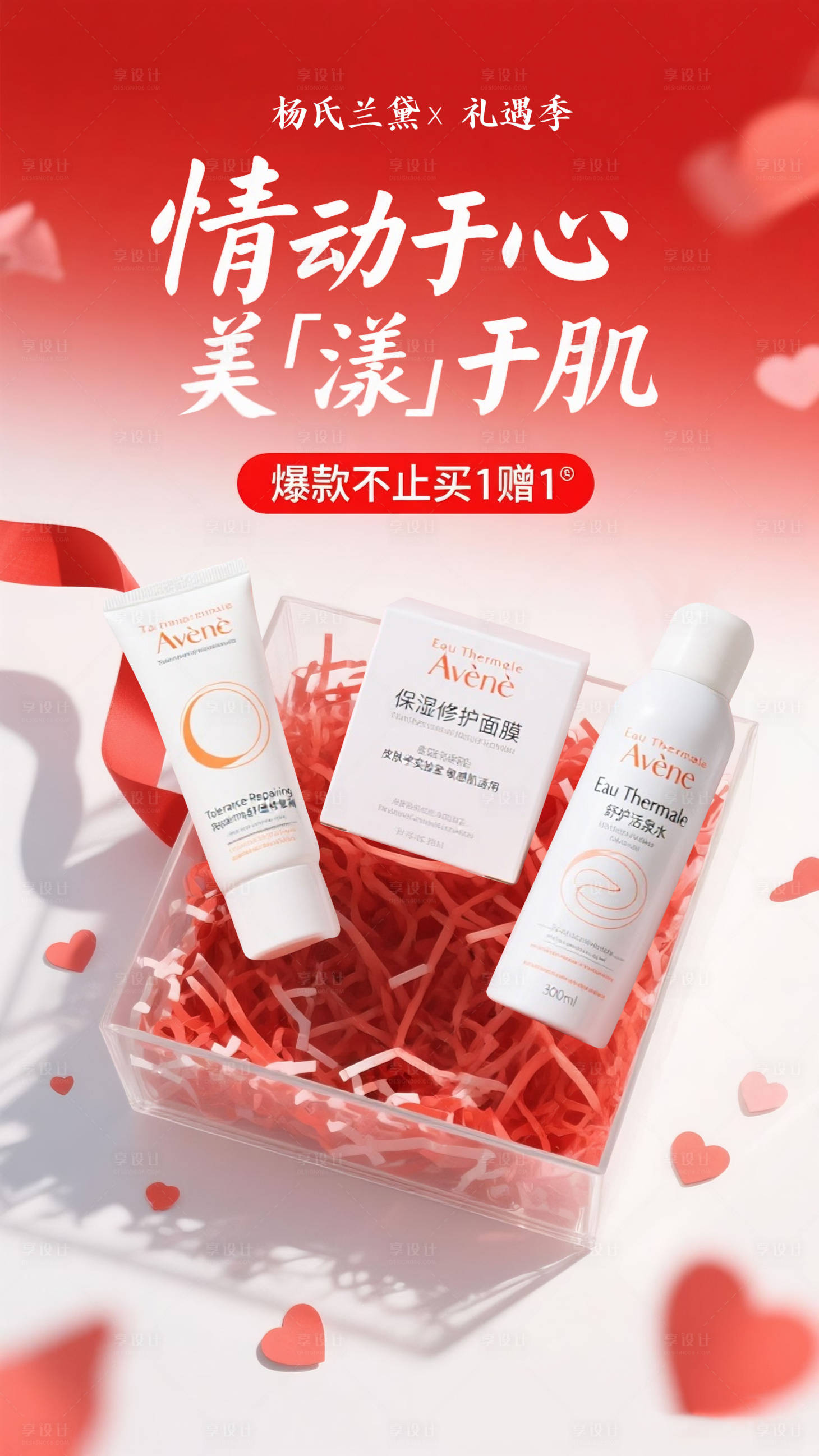 源文件下载【享设计】搜索编号：67670032397951442【情人节电商美妆海报】