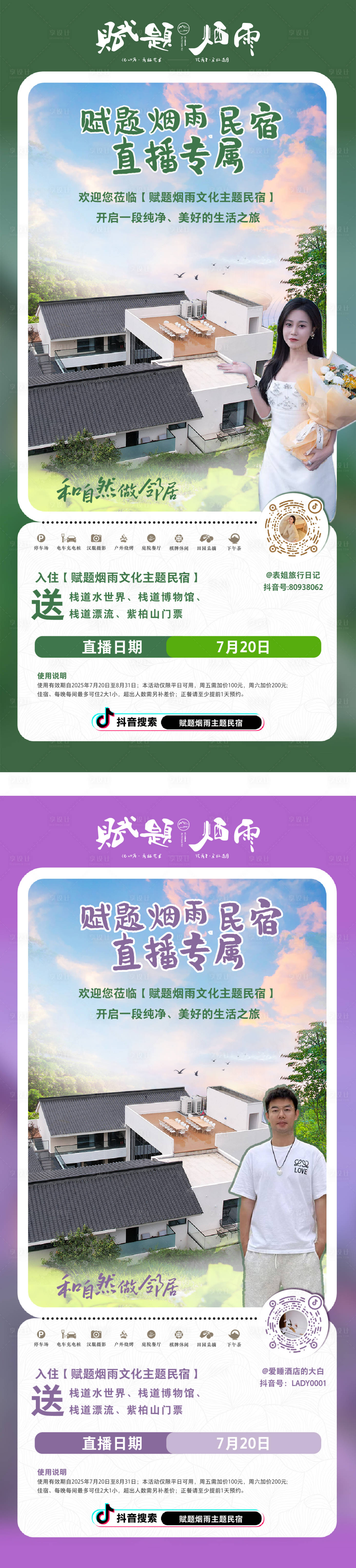 源文件下载【享设计】搜索编号：12100032644477041【直播宣传海报】