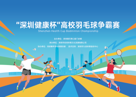 源文件下载【享设计】搜索编号：28380032430258325【羽毛球赛拉网展架背景板】