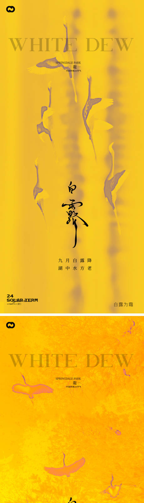 源文件下載【享設計】搜索編號：59010032732499679【白露24節氣海報】