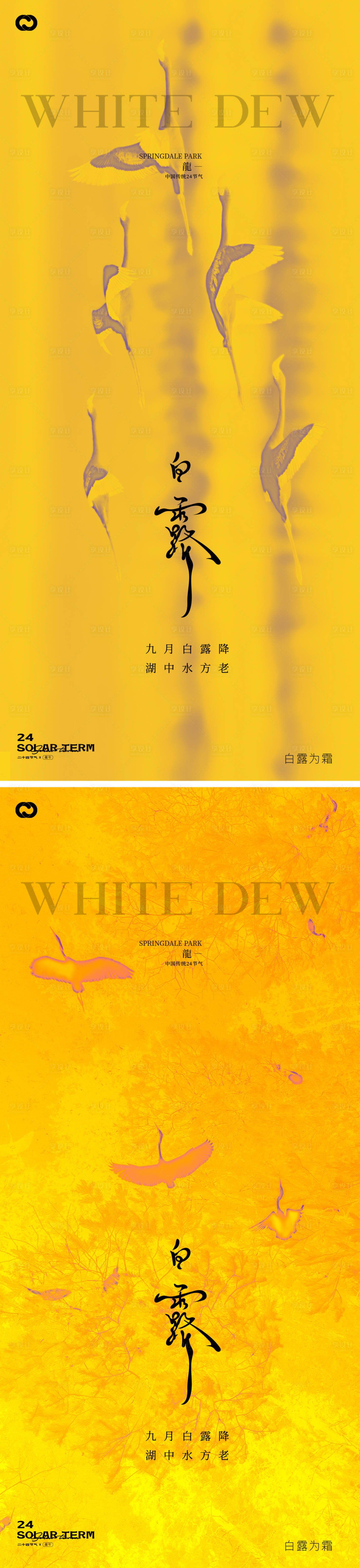 源文件下载【享设计】搜索编号：59010032732499679【白露24节气海报】