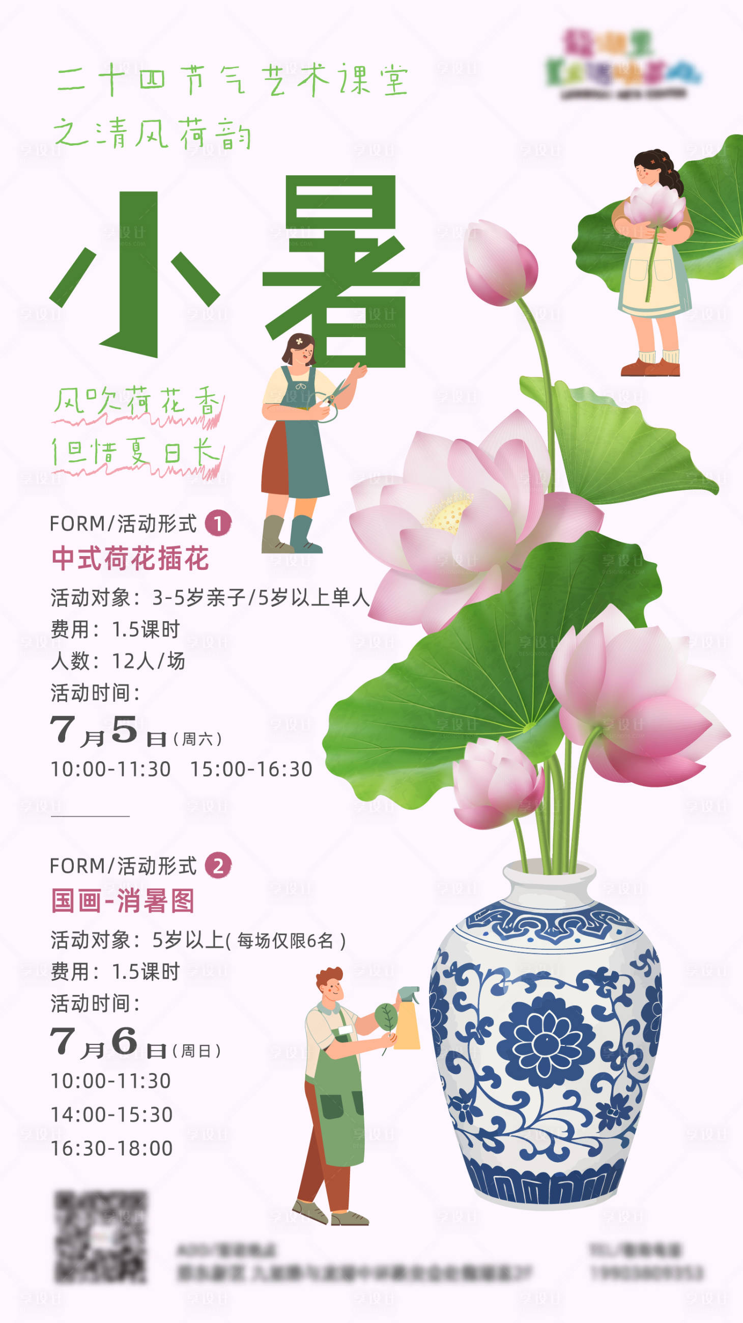 源文件下载【享设计】搜索编号：25880032519188503【小暑节气活动海报】