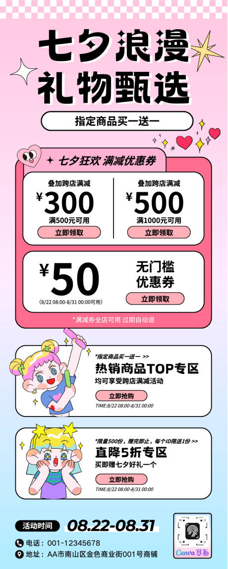 源文件下载【享设计】搜索编号：24460032458047499【七夕礼物优惠活动长图海报】