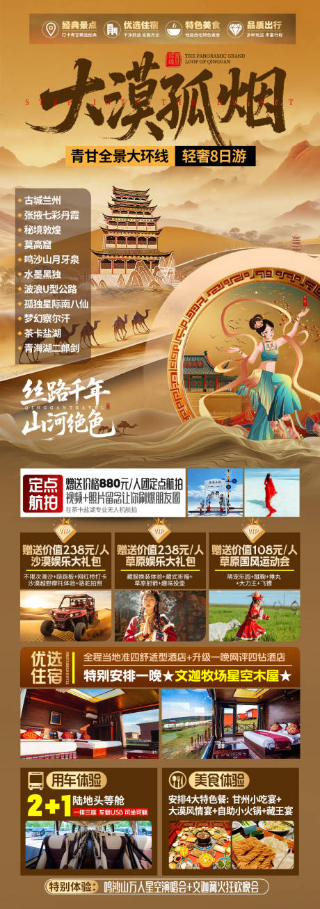 源文件下载【享设计】搜索编号：35840032495977197【青甘旅游海报】