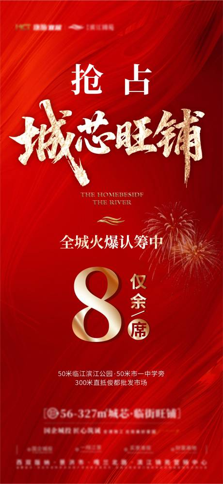 源文件下载【享设计】搜索编号：96900032777637401【地产商铺认筹红金海报】