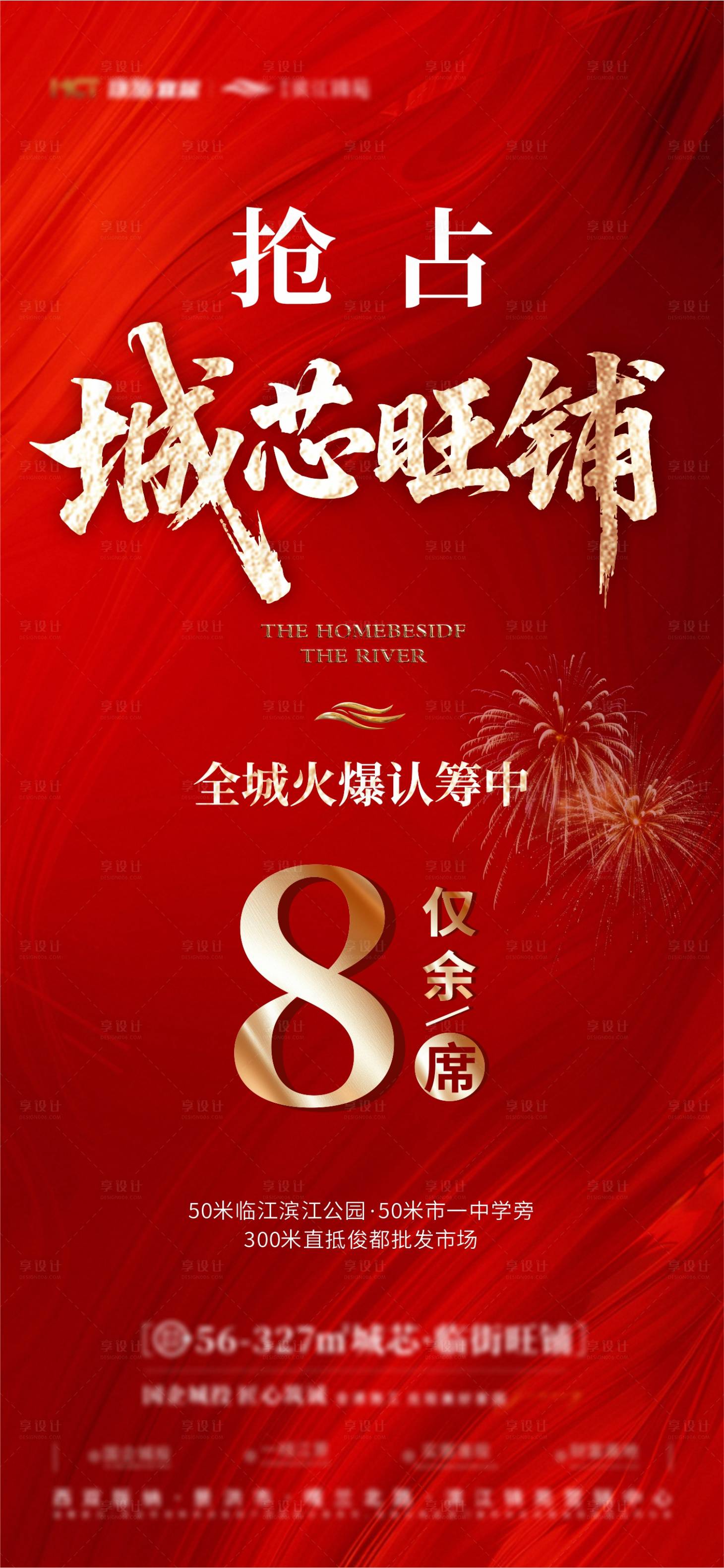 源文件下载【享设计】搜索编号：96900032777637401【地产商铺认筹红金海报】