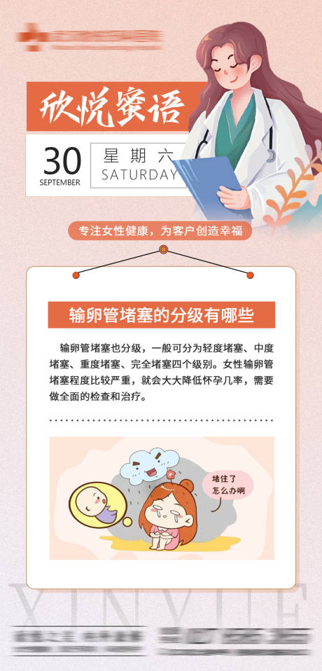 源文件下载【享设计】搜索编号：93990032698969454【妇科私密早安图】