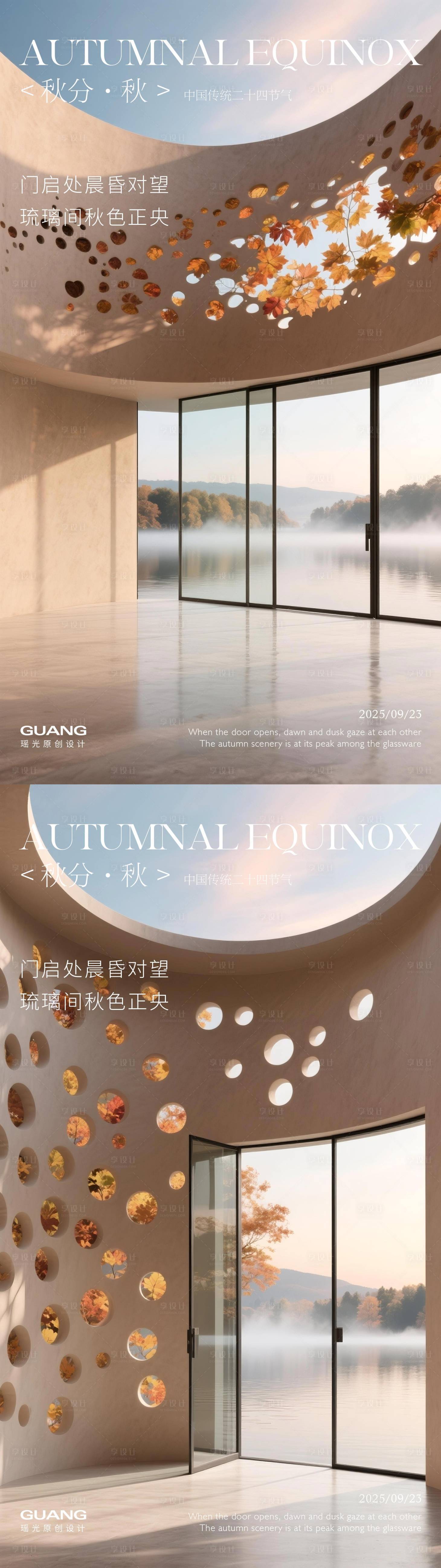 源文件下载【享设计】搜索编号：94770032413216113【秋分节气海报全景门】