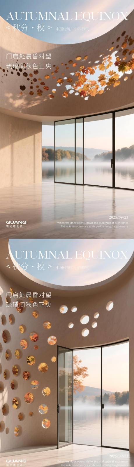 秋分节气海报全景门