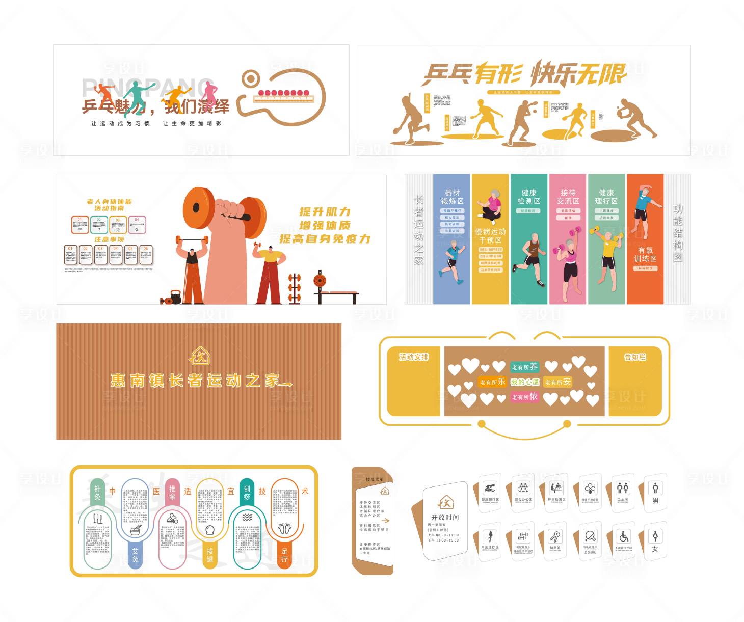 源文件下载【享设计】搜索编号：67950032509856271【社区养老中心文化墙】