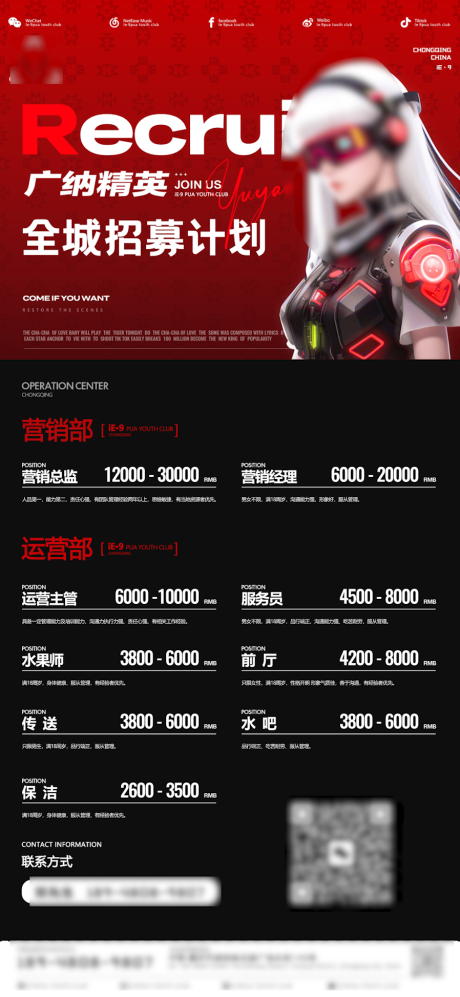 源文件下載【享設計】搜索編號：92110032488115566【海報夜店酒吧招聘】
