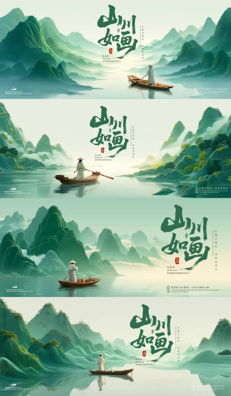 源文件下载【山川如画文旅海报展板】编号：69480032361737401