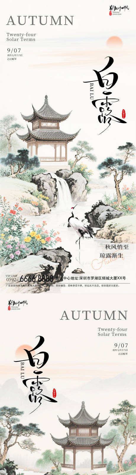 源文件下載【享設(shè)計(jì)】搜索編號(hào)：76550032374471291【白露中式海報(bào)】