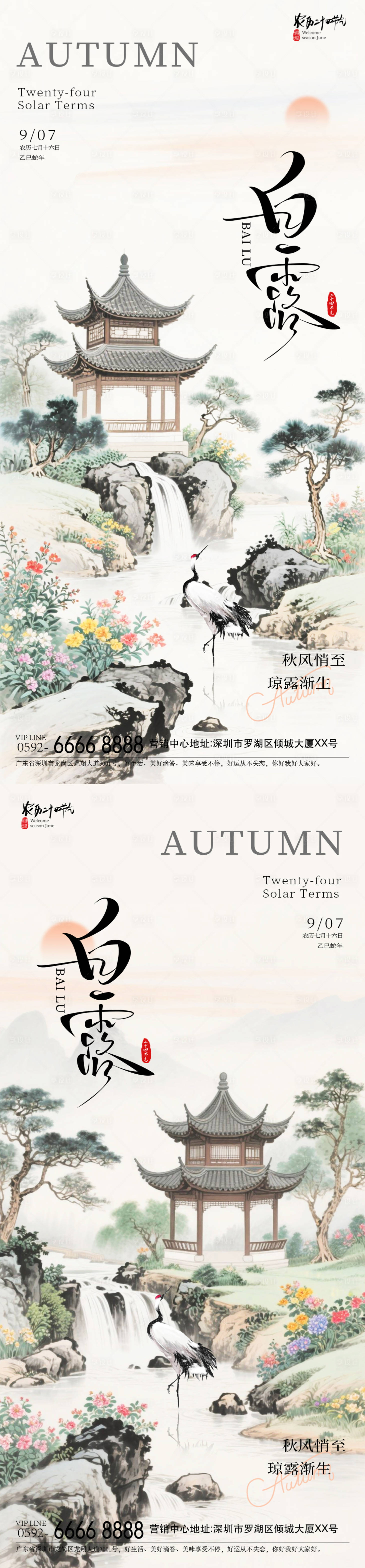 源文件下載【享設計】搜索編號：76550032374471291【白露中式海報】
