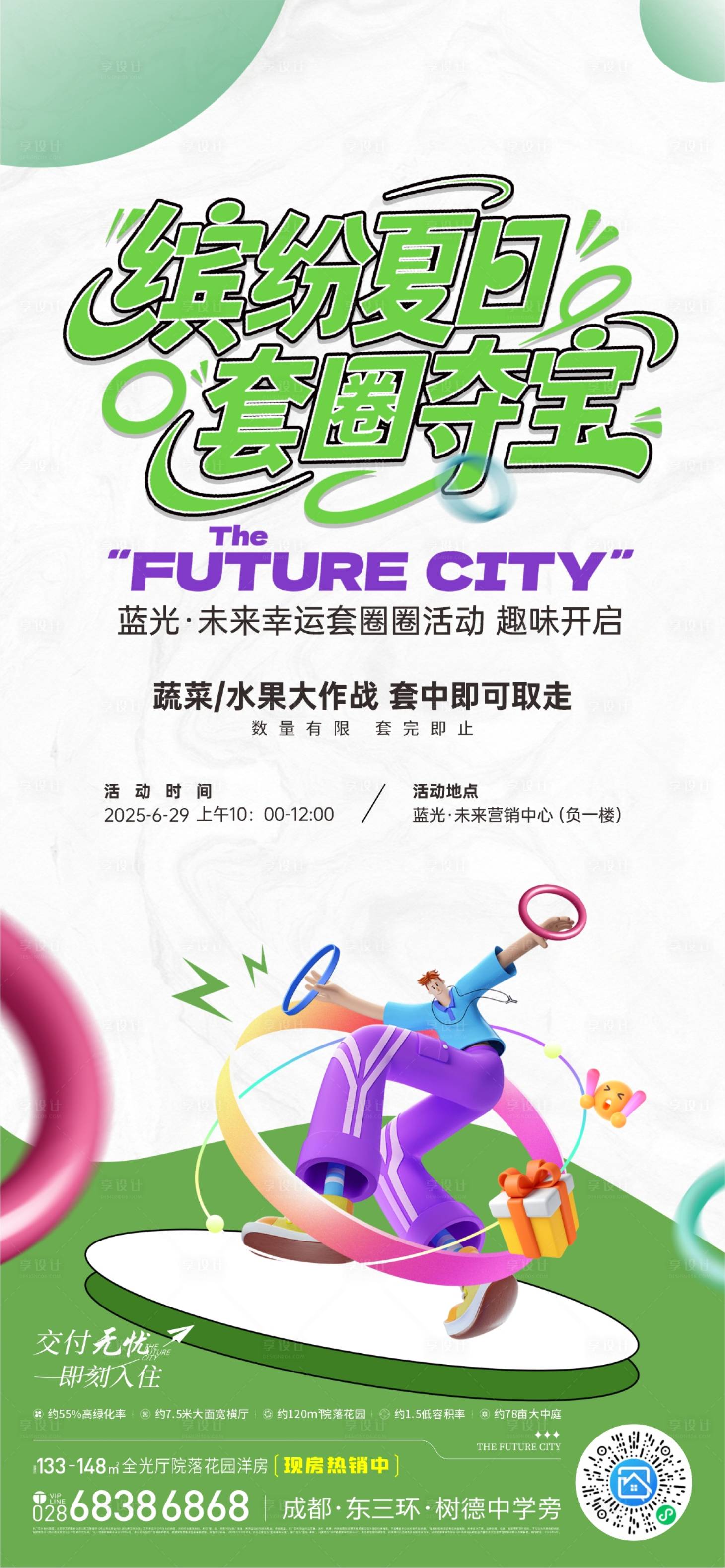 源文件下载【享设计】搜索编号：70550032753369472【周末套圈活动海报】