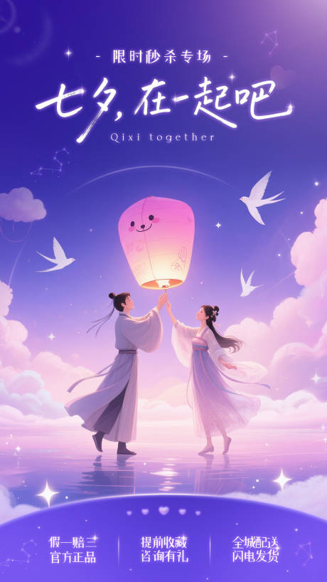源文件下载【享设计】搜索编号：77490032516925066【七夕海报】