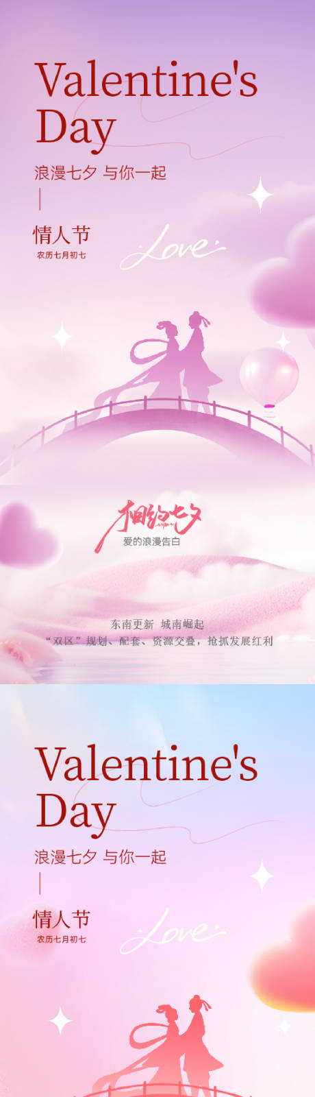 源文件下載【享設計】搜索編號：87800032697839917【七夕簡約意境海報】