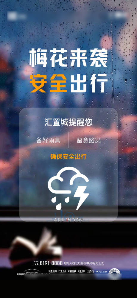 源文件下载【享设计】搜索编号：22950032624868294【大雨海报】