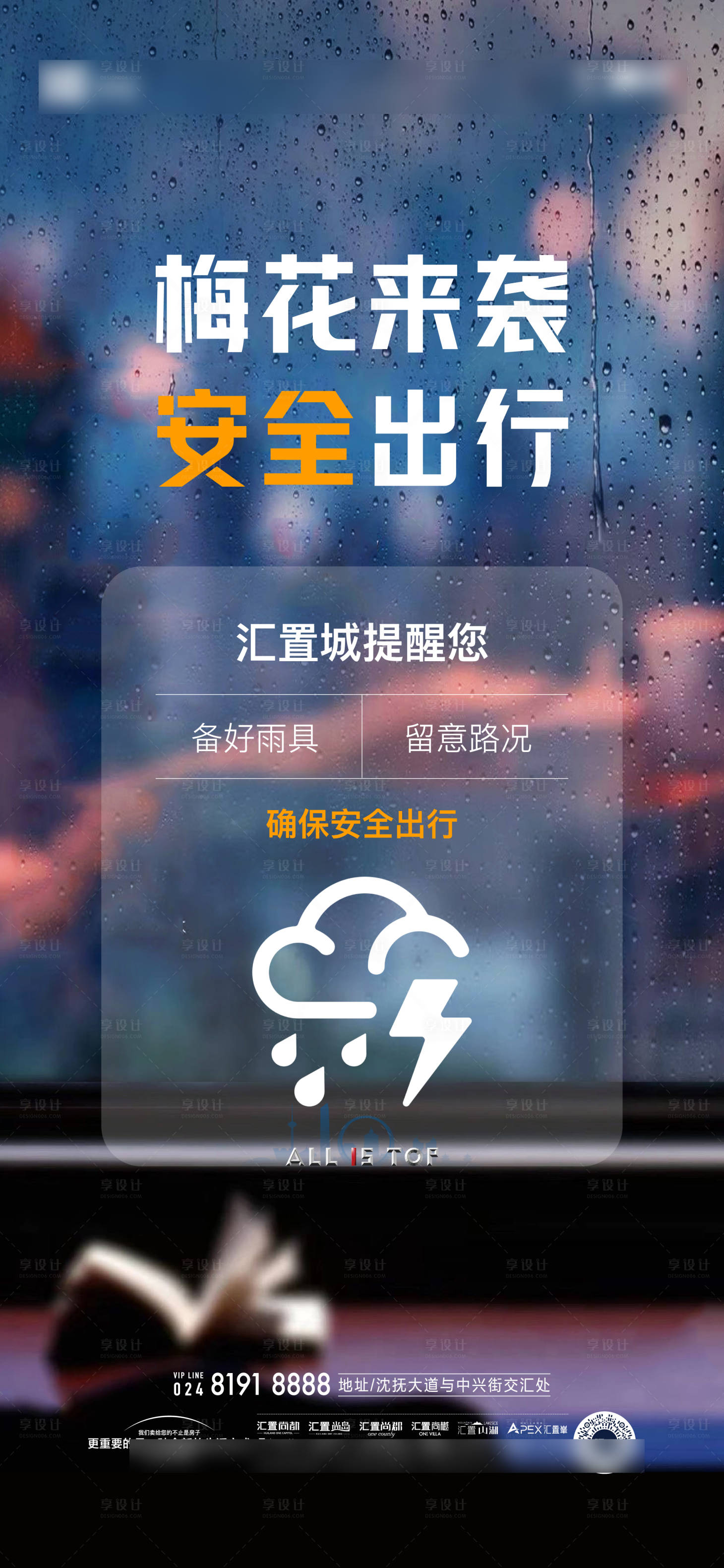 源文件下載【享設(shè)計(jì)】搜索編號(hào)：22950032624868294【大雨海報(bào)】