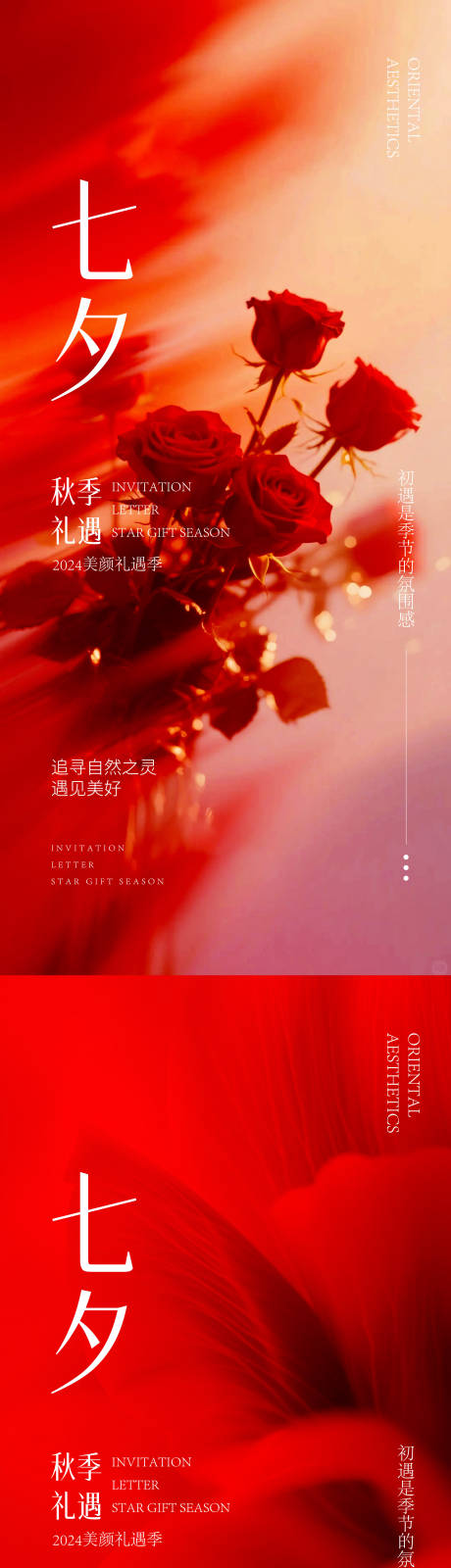 源文件下载【享设计】搜索编号：75240032581677515【七夕医美海报】