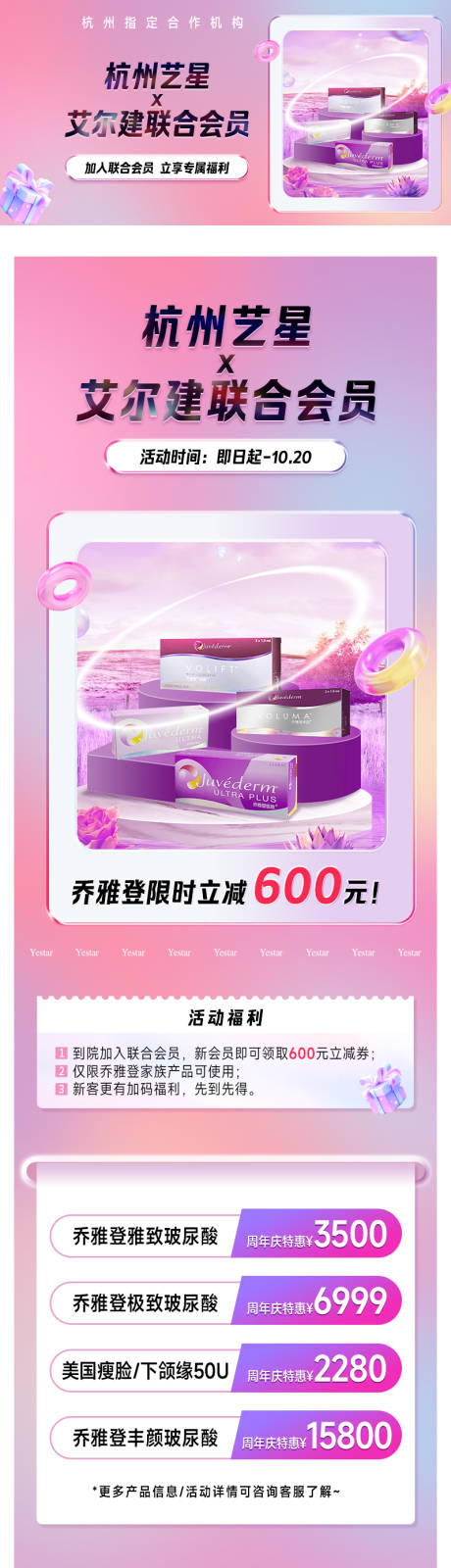 源文件下载【享设计】搜索编号：34410032694301012【医美活动长页】